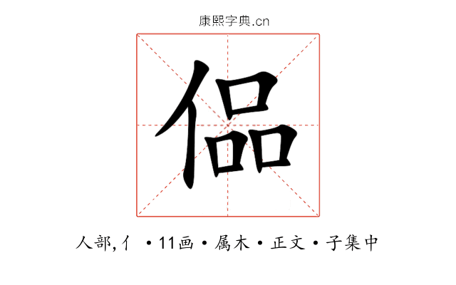 偘