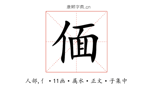 偭