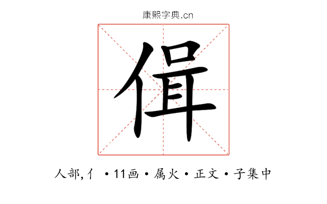 偮