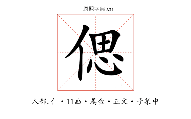 偲