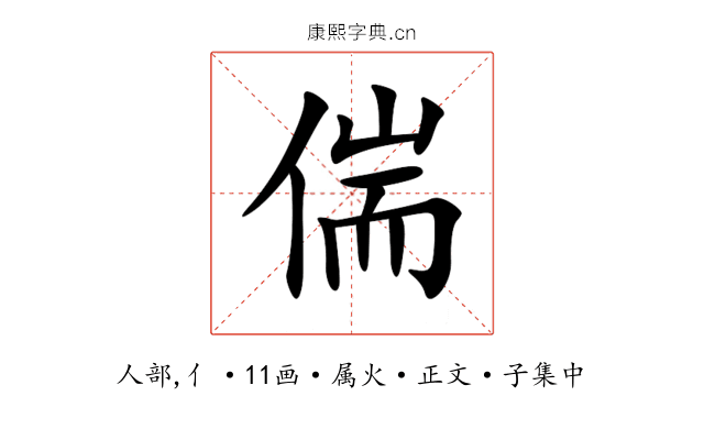 偳