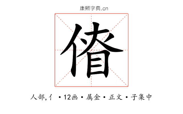 傄