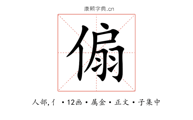 傓