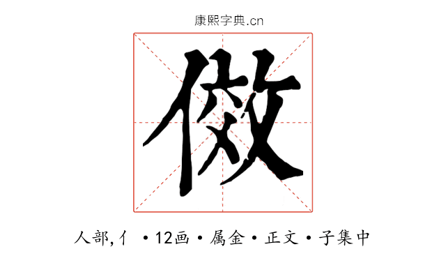 傚