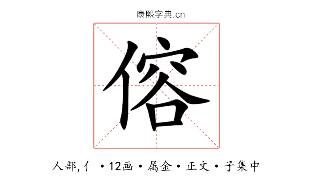 傛
