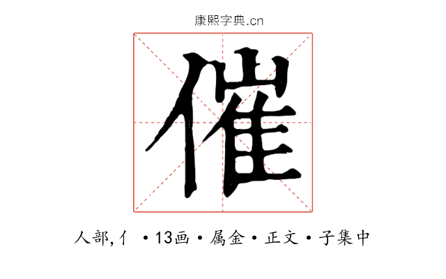 催