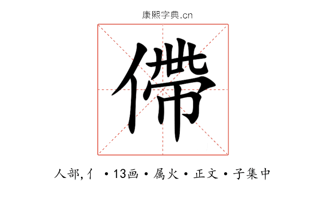僀
