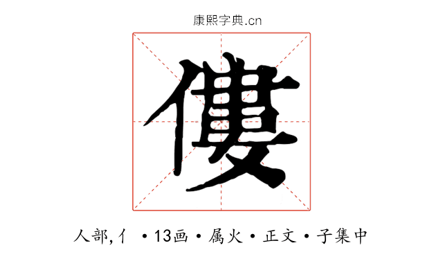 僂