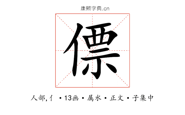 僄