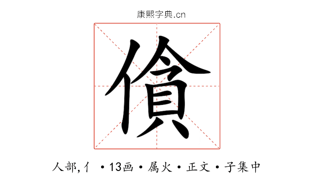 僋