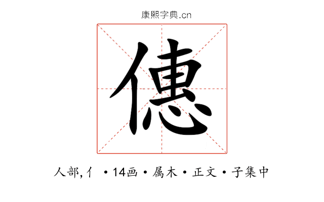僡