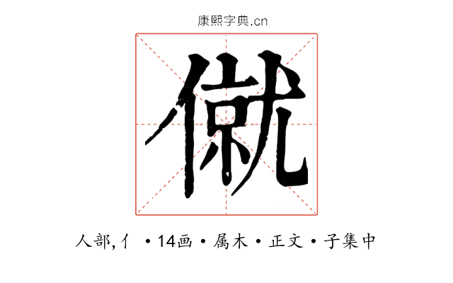僦