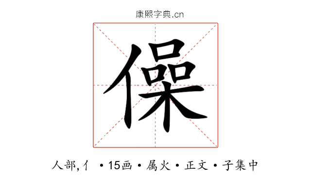 僺