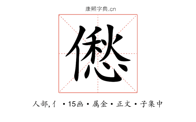 僽