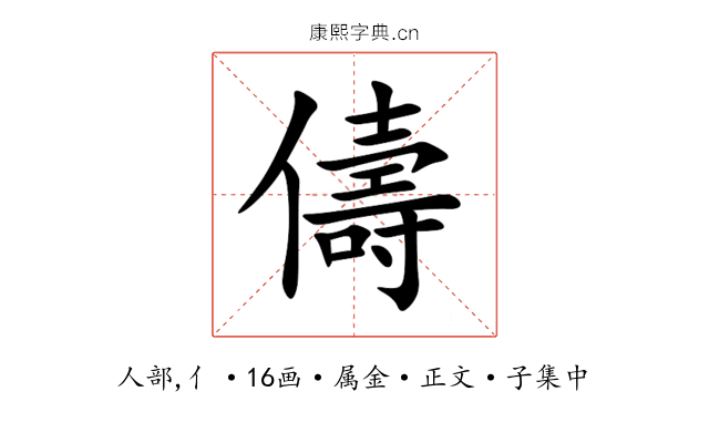 儔