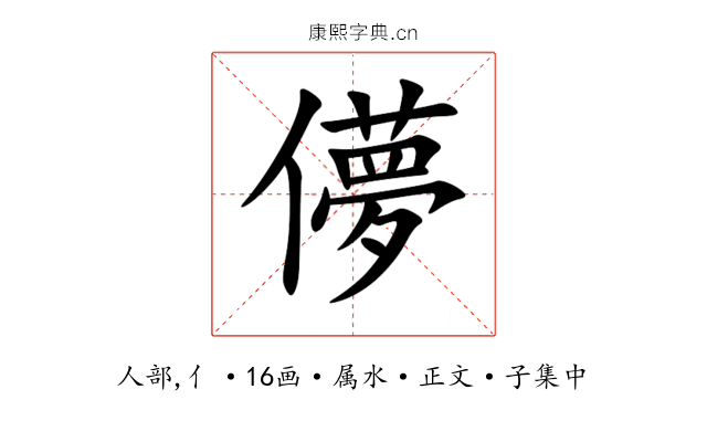 儚