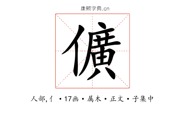 儣