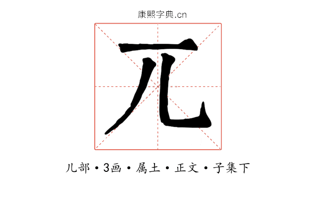 兀