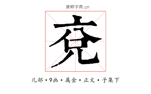 兗