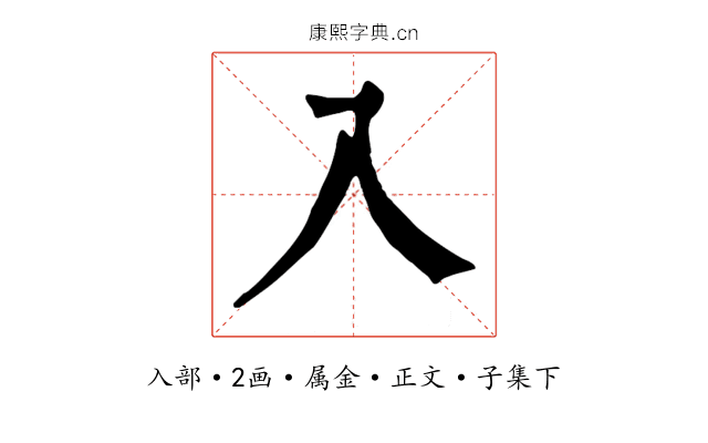 入