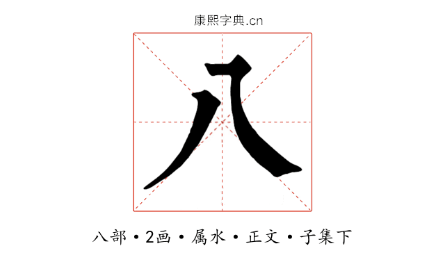 八