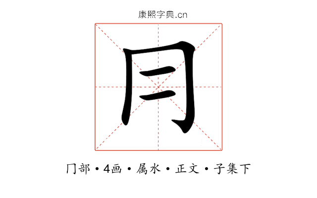 冃