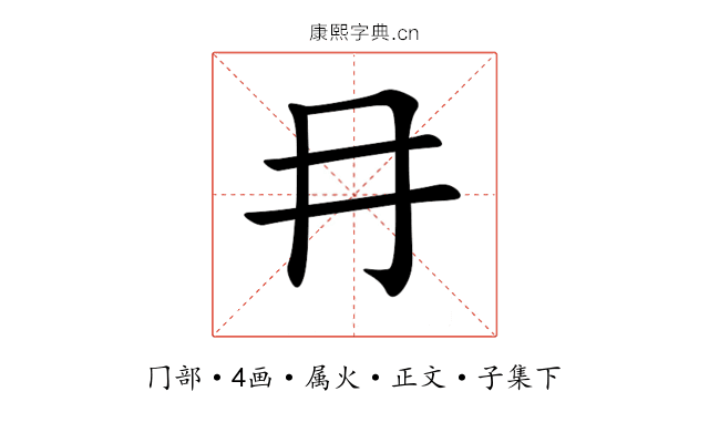 冄