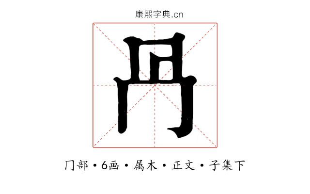 冎