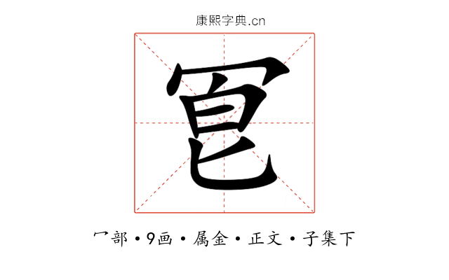 冟