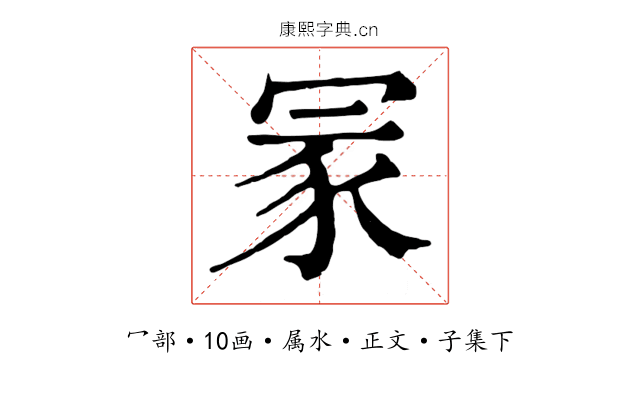 冡