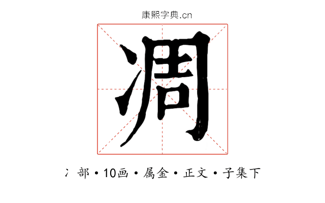 凋