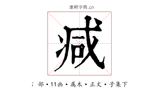 减