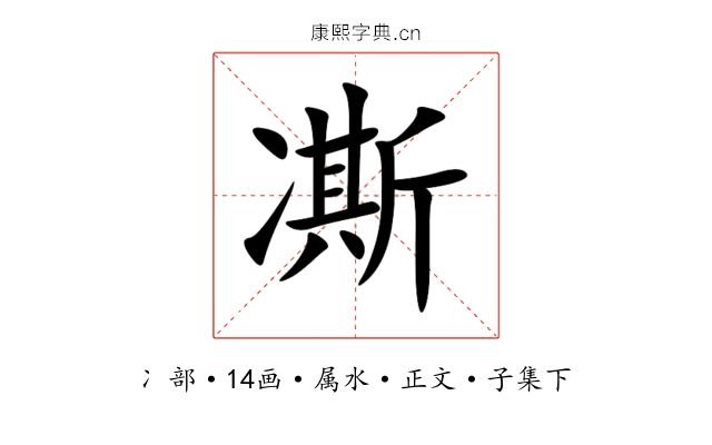 凘