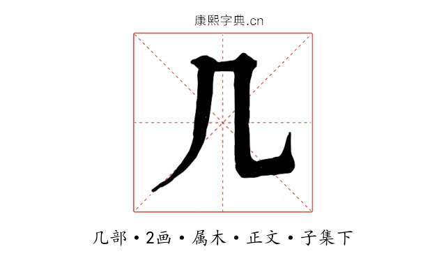 几
