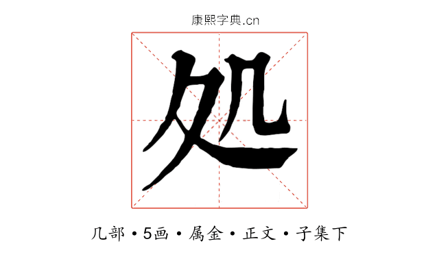 処