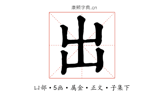 出