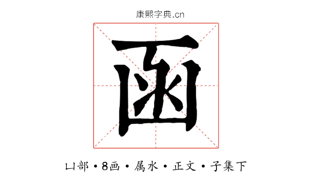 函