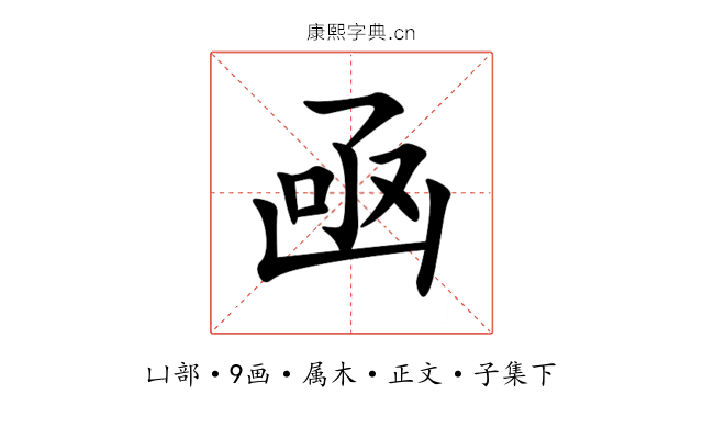 凾