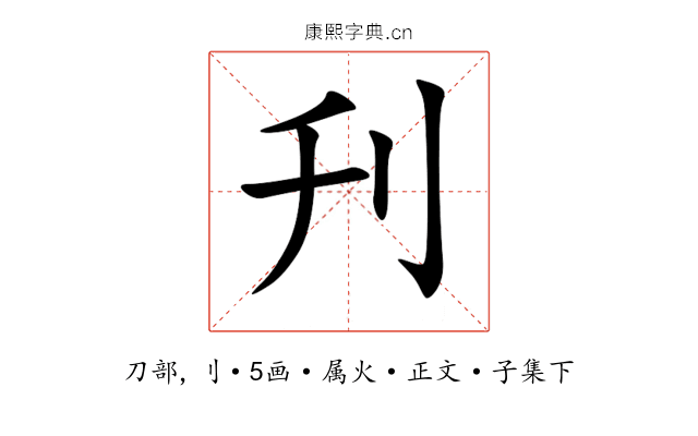 刋