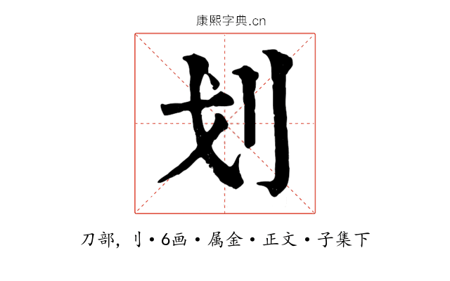 划