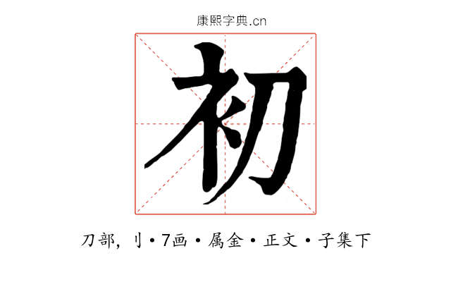 初