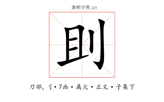 刞
