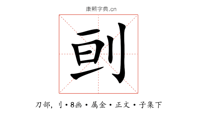 刯
