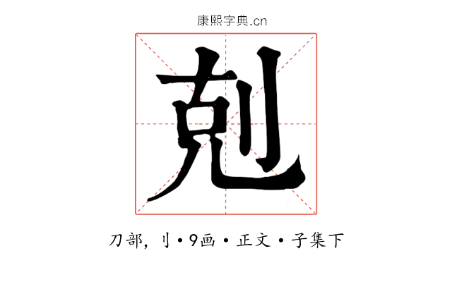 剋
