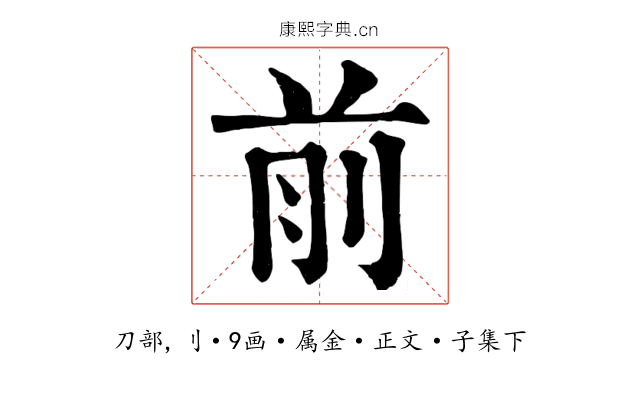 前