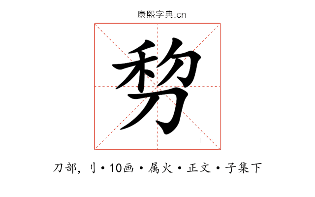 剓