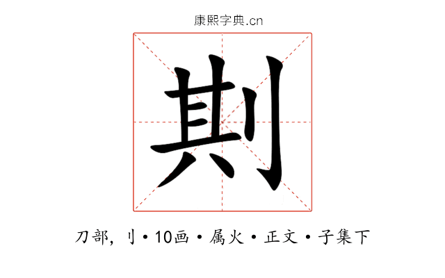 剘
