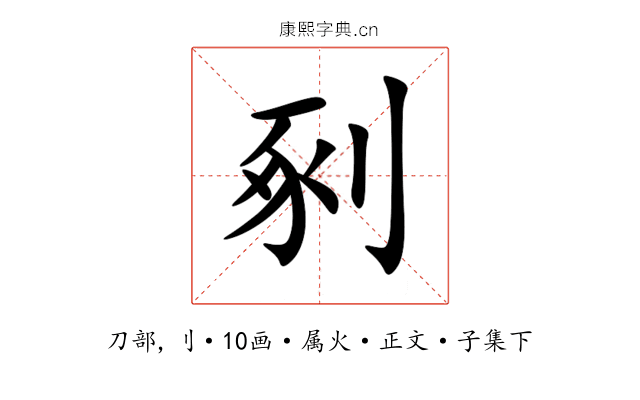 剢
