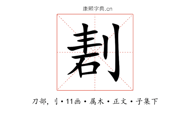 剨