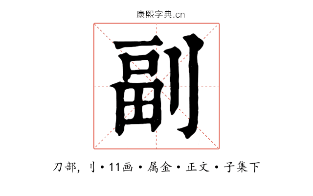 副